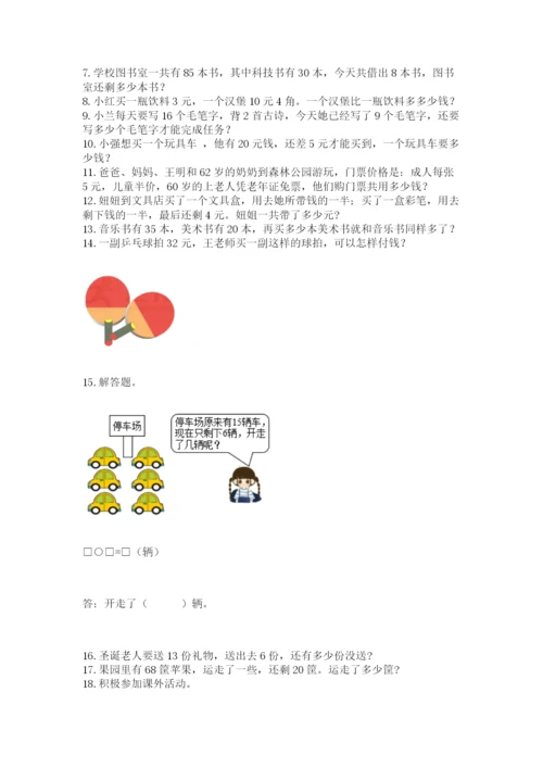 小学一年级下册数学应用题80道精品带答案.docx