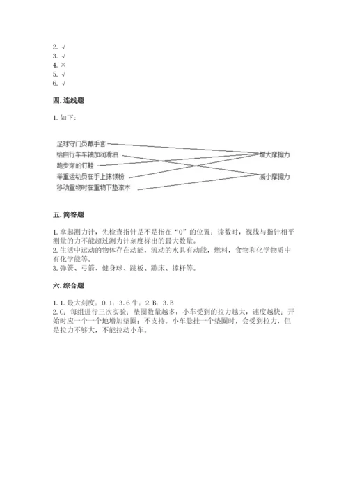 教科版科学四年级上册第三单元《运动和力》测试卷【真题汇编】.docx