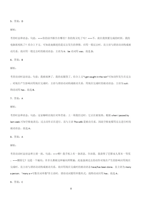 (文末附答案)高中英语被动语态重点易错题.docx