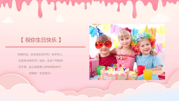 粉色生日会儿童生日相册ppt模板