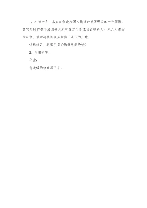 小学五年级语文下册半截蜡烛小学语文五年级下册