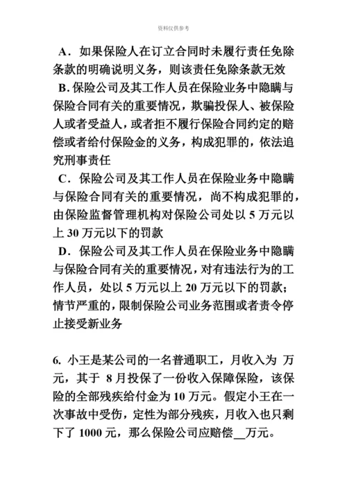下半年上海保险代理人资格考试试题.docx