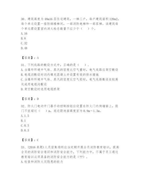 注册消防工程师之消防技术综合能力题库及参考答案【突破训练】.docx