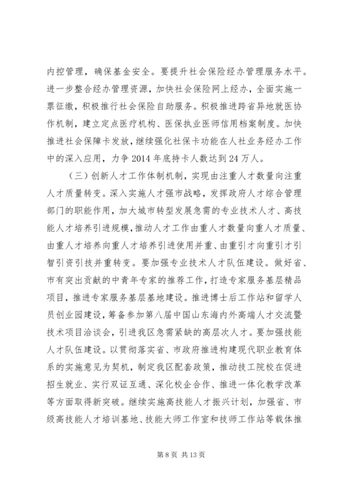 在XX年全区人力资源和社会保障工作会议上的报告.docx