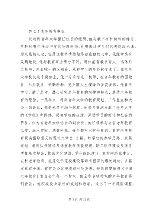 全国离退休干部先进个人事迹材料.docx