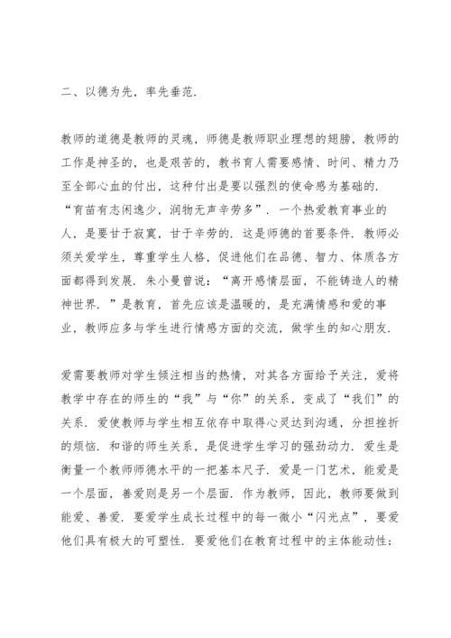 师德师风心得研修总结范本十篇.docx