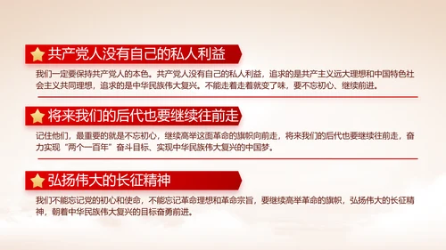 七一讲话党课党史学习教育动态PPT