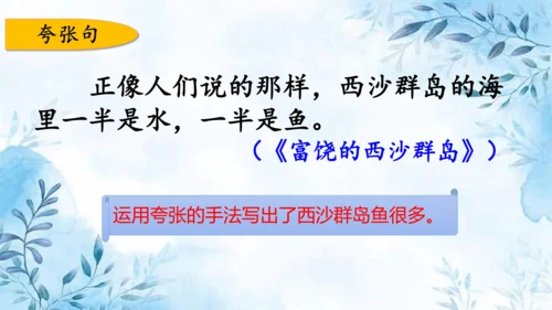 部编版语文三年级上册第六单元复习课件