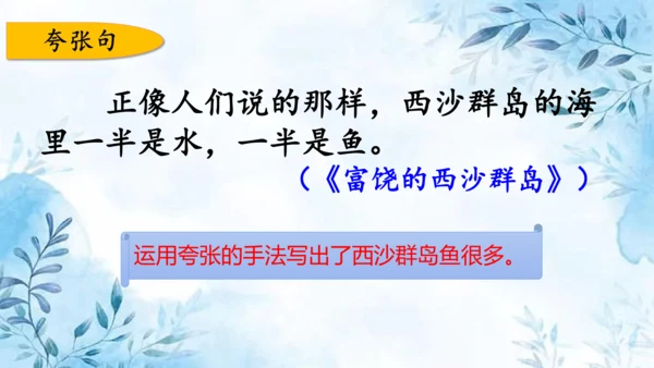 部编版语文三年级上册第六单元复习课件