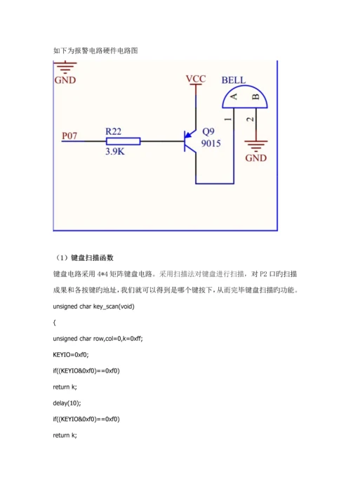 创新优质课程设计曹斌.docx