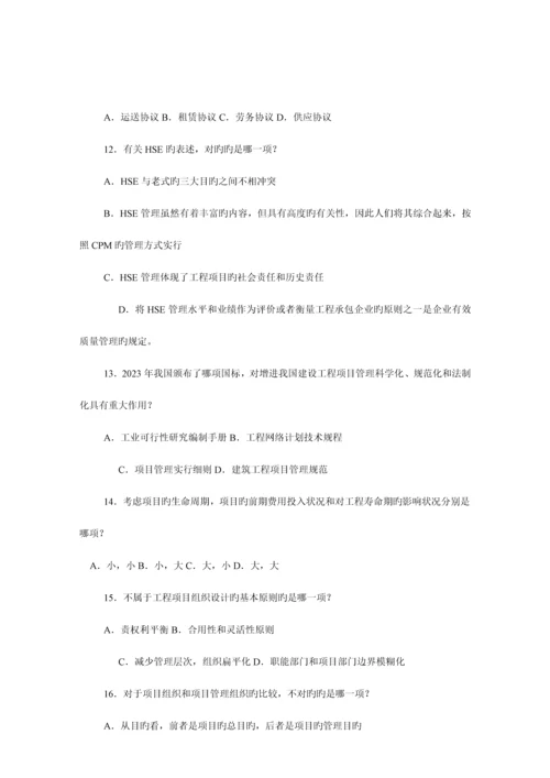 管理学工程项目管理.docx