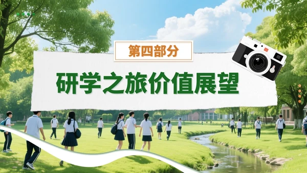绿色创意风研学之旅活动宣讲PPT模板