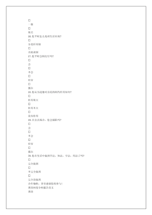 园林行业人才需求的调查分析报告范文3篇