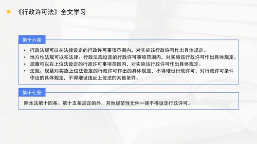 新修订中华人民共和国行政许可法全文解读学习PPT