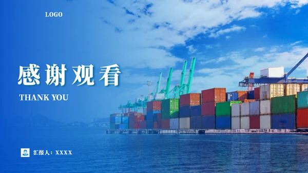 集装箱简约物流工作总结通用PPT模板