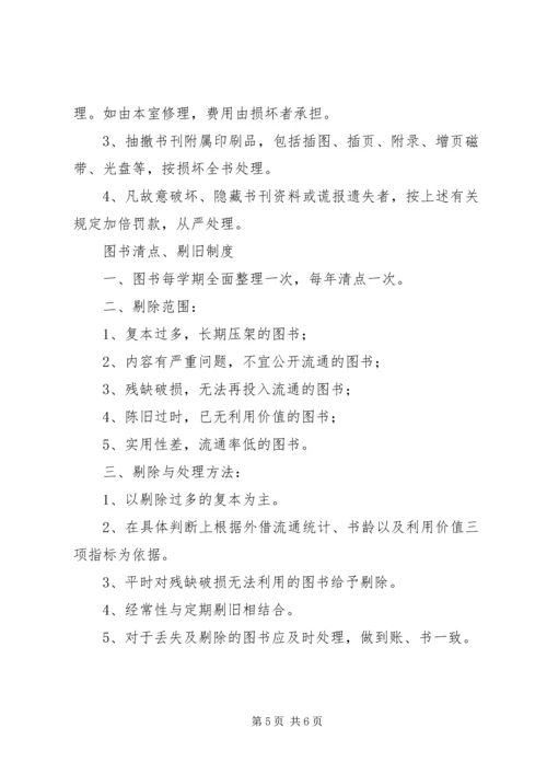 图书室及电子阅览室.docx