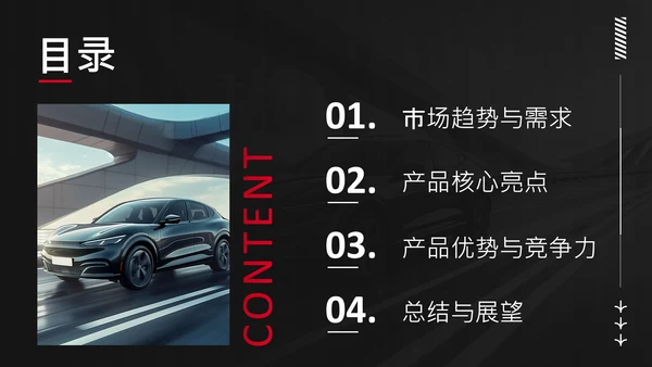 红色科技风新能源汽车产品发布会PPT