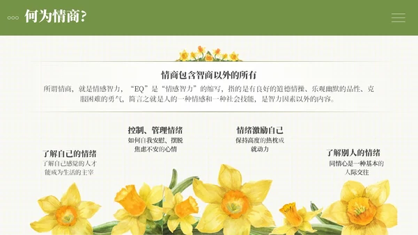 小清新绿色系简约向日葵花卉好妈妈胜过好老师读书分享ppt