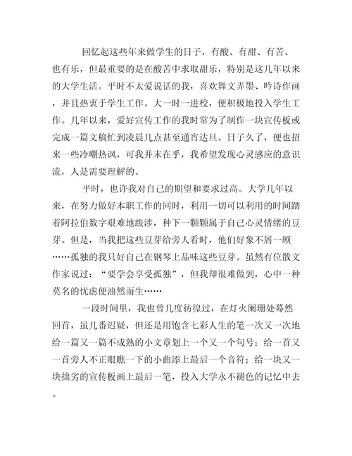 大学毕业表示遗憾文案大学毕业的文案短句