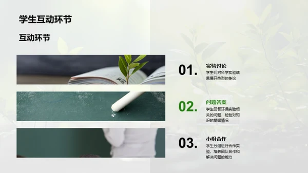 环保科学实践探秘