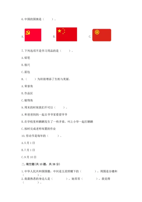 部编版二年级上册道德与法治期中测试卷附答案（黄金题型）.docx