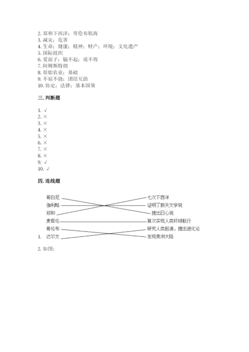 部编版六年级下册道德与法治期末检测卷【易错题】.docx