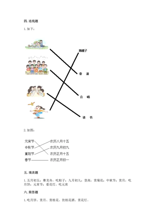 新部编版二年级上册道德与法治期中测试卷及参考答案（巩固）.docx