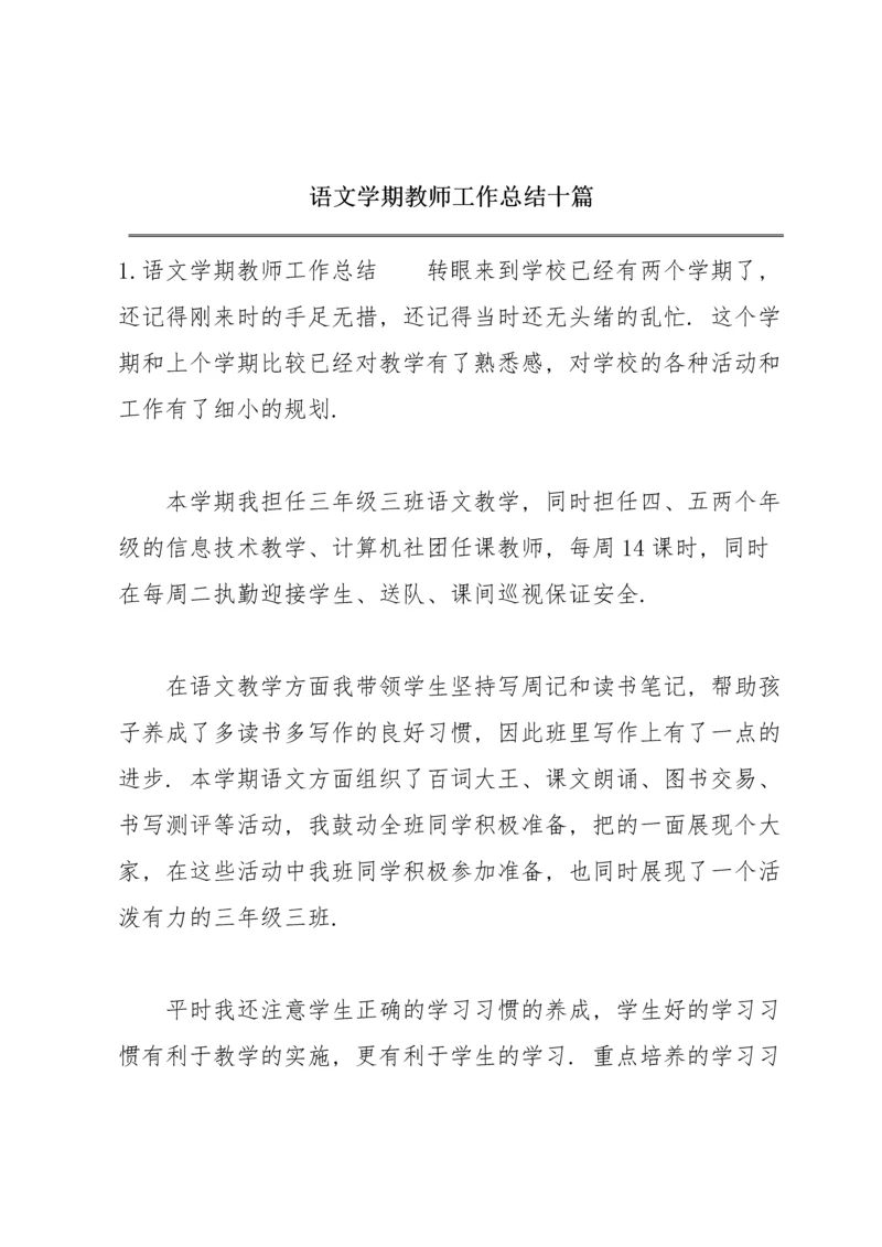 语文学期教师工作总结十篇.docx