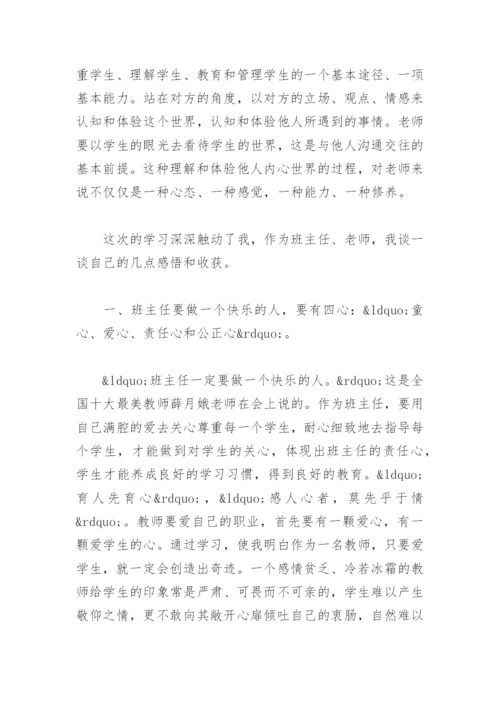 班主任培训心得体会与收获(精选10篇).docx