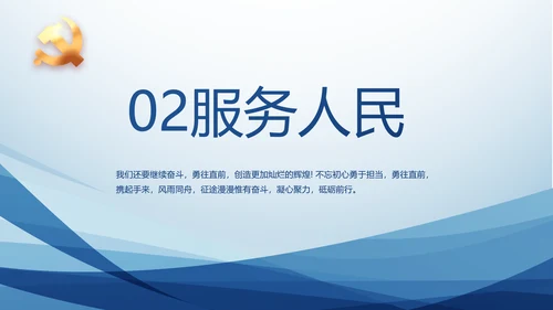 蓝色大气政法队伍教育整顿动态PPT