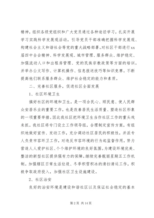 社区居委会工作计划4篇.docx