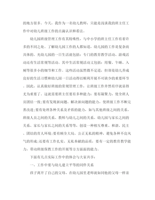 精编之幼儿园教师经验交流发言稿范文四篇.docx