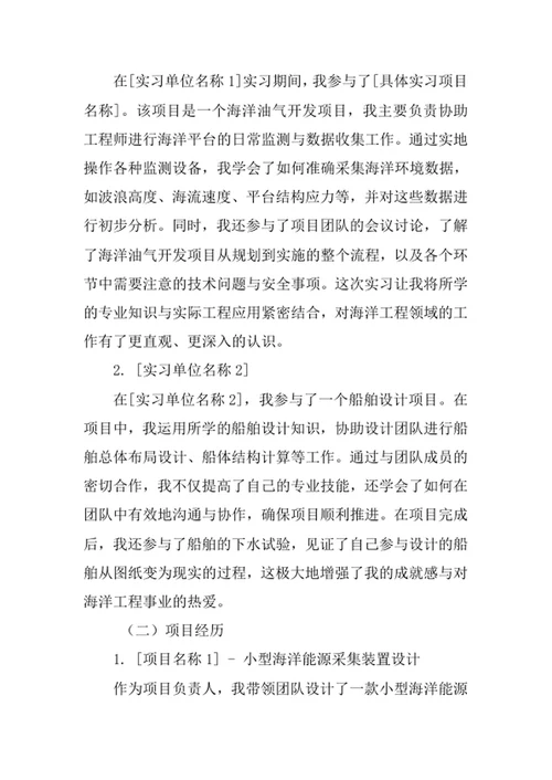 海洋工程与技术专业求职自荐信