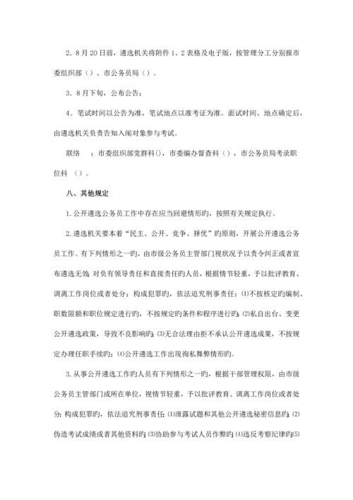 2023年宁德市级机关遴选公务员考试笔试科目.docx