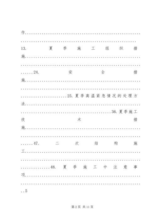 高温专项方案(亮化) (2).docx