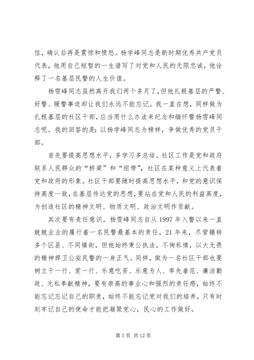 学习杨雪峰先进事迹心得体会七篇.docx