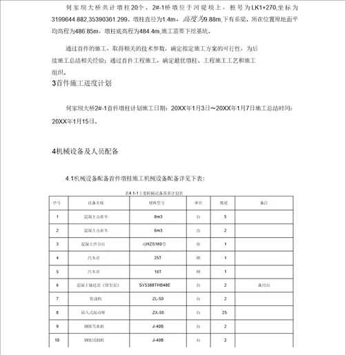 桥梁墩柱首件施工方案