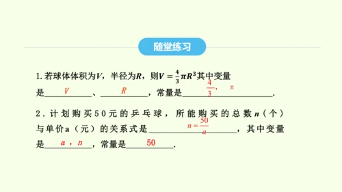 19.1.1变量与函数课件（共36张PPT） 2025年春人教版数学八年级下册