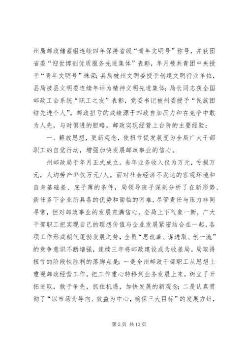 坚定信心在不断创新中加快版纳邮政发展步伐.docx