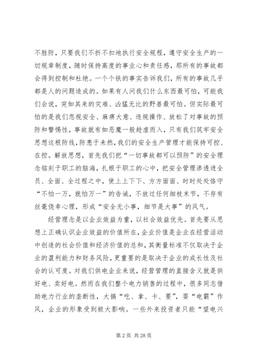 解放思想大讨论心得体会8篇.docx