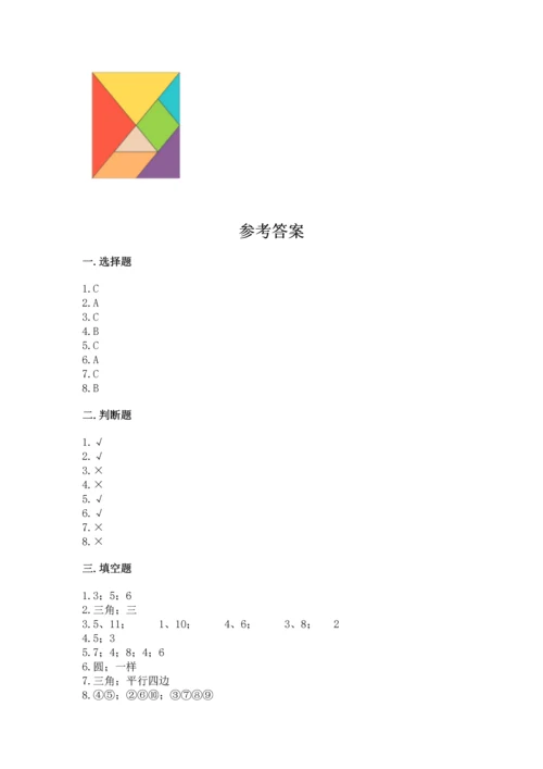 苏教版一年级下册数学第二单元 认识图形（二） 测试卷附答案【完整版】.docx