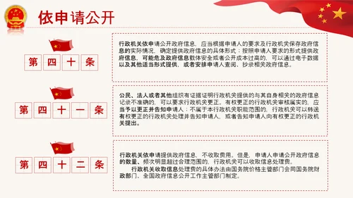 政府信息公开条例全文学习讲座PPT模板