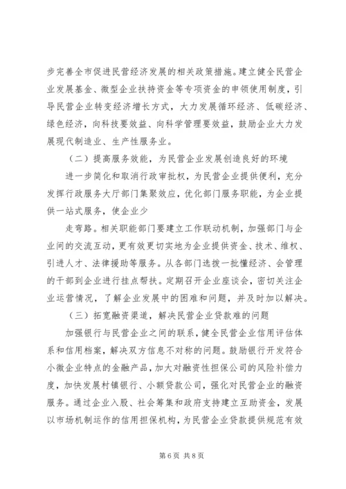 县民营经济发展调研报告 (3).docx