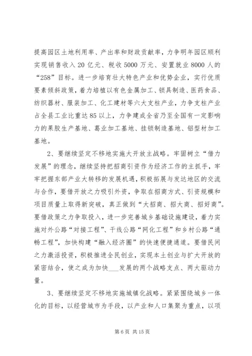 第一篇：县党员代表会闭幕词文章标题：县党员代表会闭幕词.docx