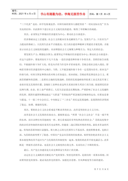 论文之浅议企业战略中的社会责任.docx
