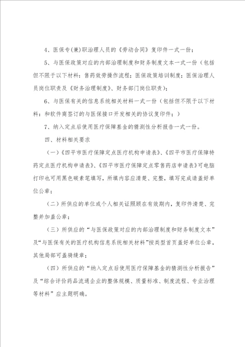 与医保政策对应的内部管理制度和财务制度范文7篇