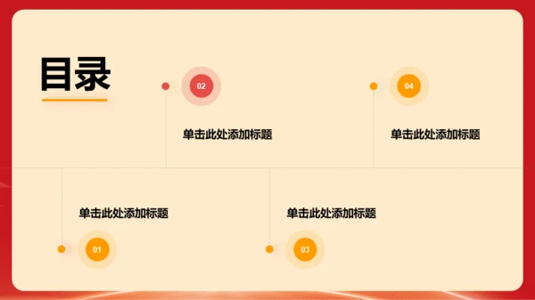 红色庄严学习教育PPT模板