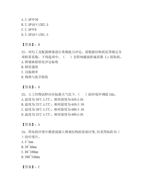 2023年试验检测师之桥梁隧道工程题库精品（突破训练）