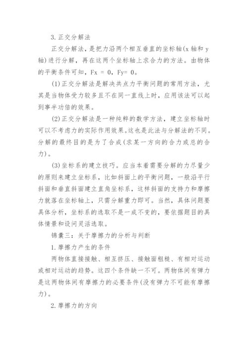 高考物理一轮复习策略及重点.docx
