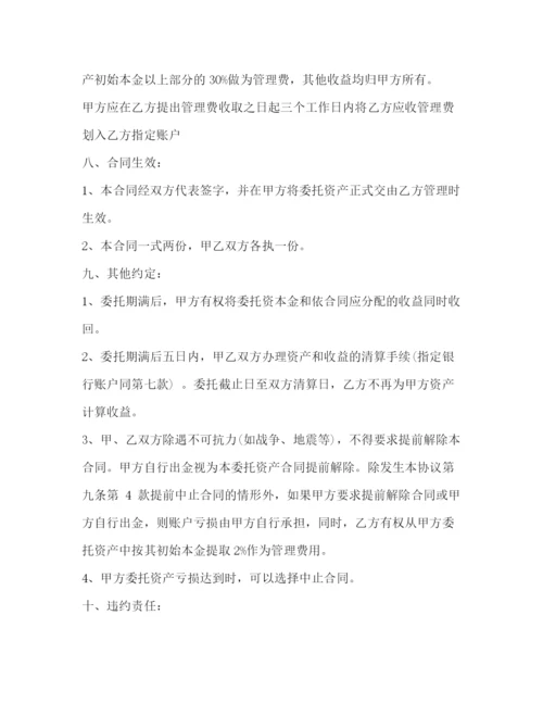 2023年资金委托管理合同模板2).docx